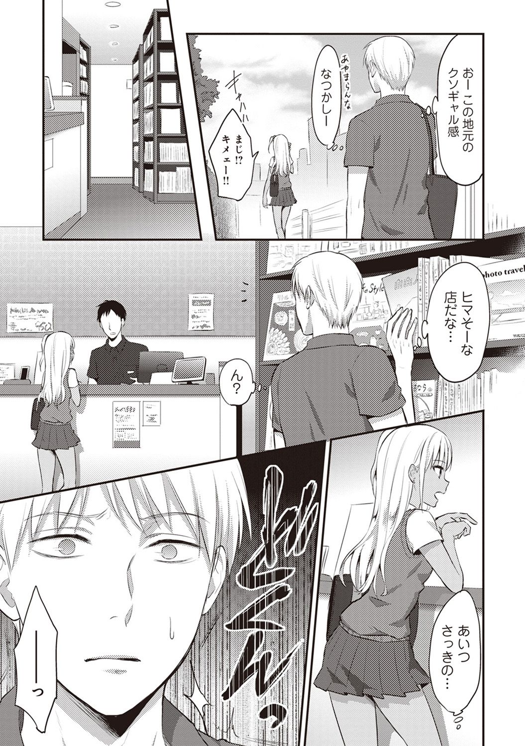 [粉織] 絶食系男子、性欲を知る 第1-31話