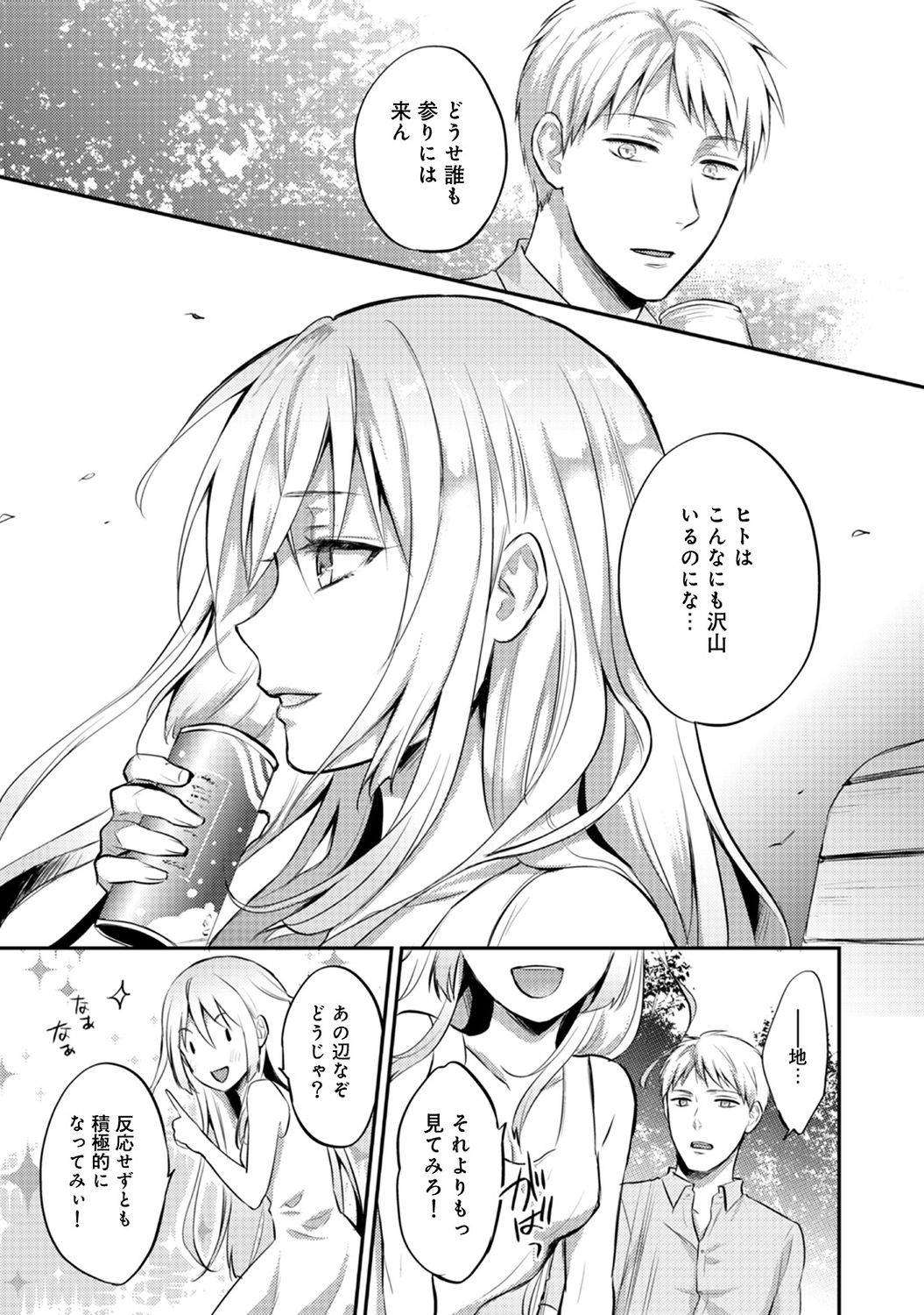 [粉織] 絶食系男子、性欲を知る 第1-31話