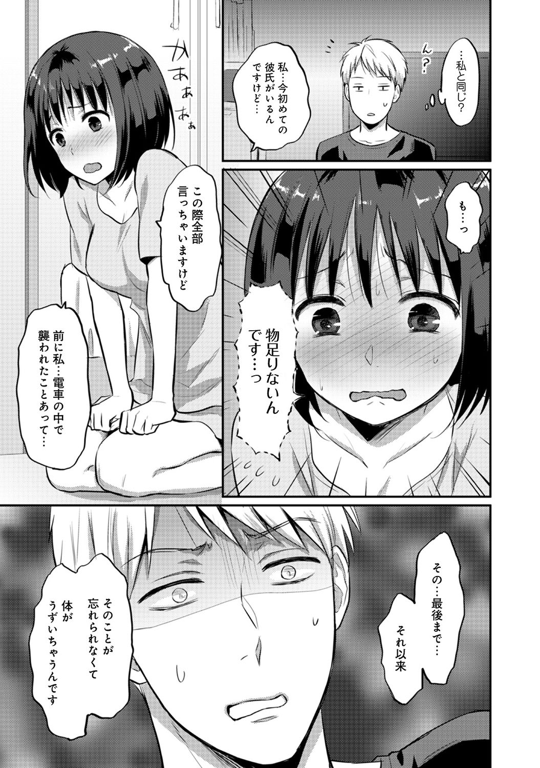 [粉織] 絶食系男子、性欲を知る 第1-31話