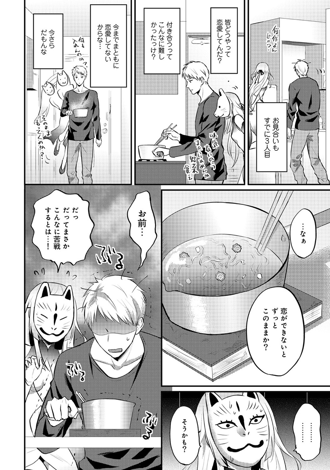 [粉織] 絶食系男子、性欲を知る 第1-31話
