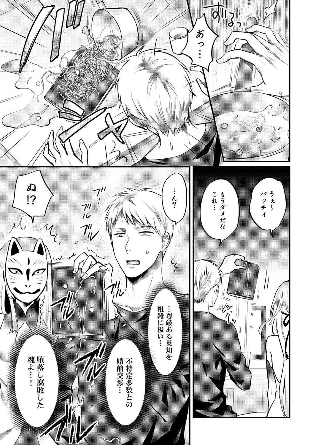 [粉織] 絶食系男子、性欲を知る 第1-31話