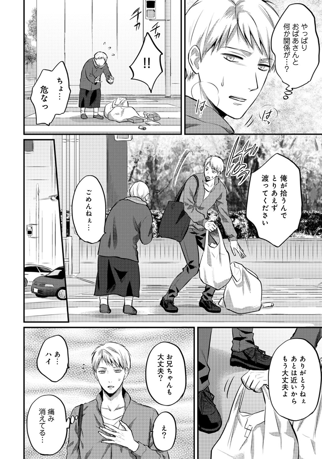 [粉織] 絶食系男子、性欲を知る 第1-31話