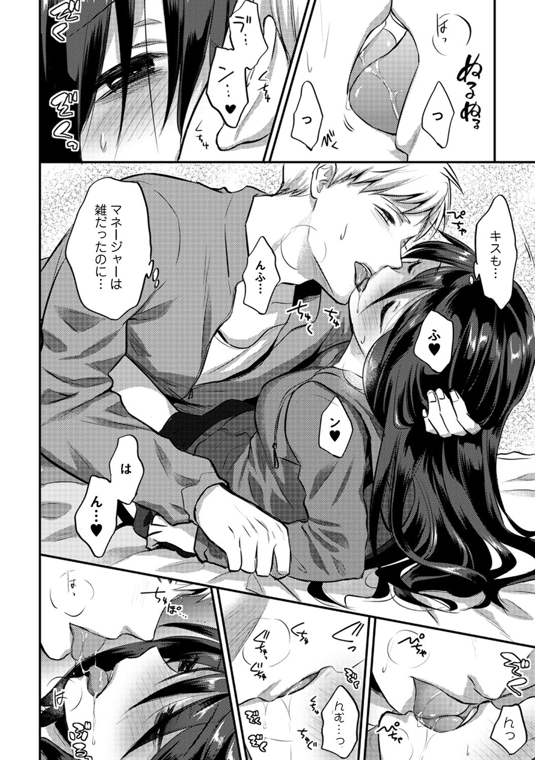 [粉織] 絶食系男子、性欲を知る 第1-31話