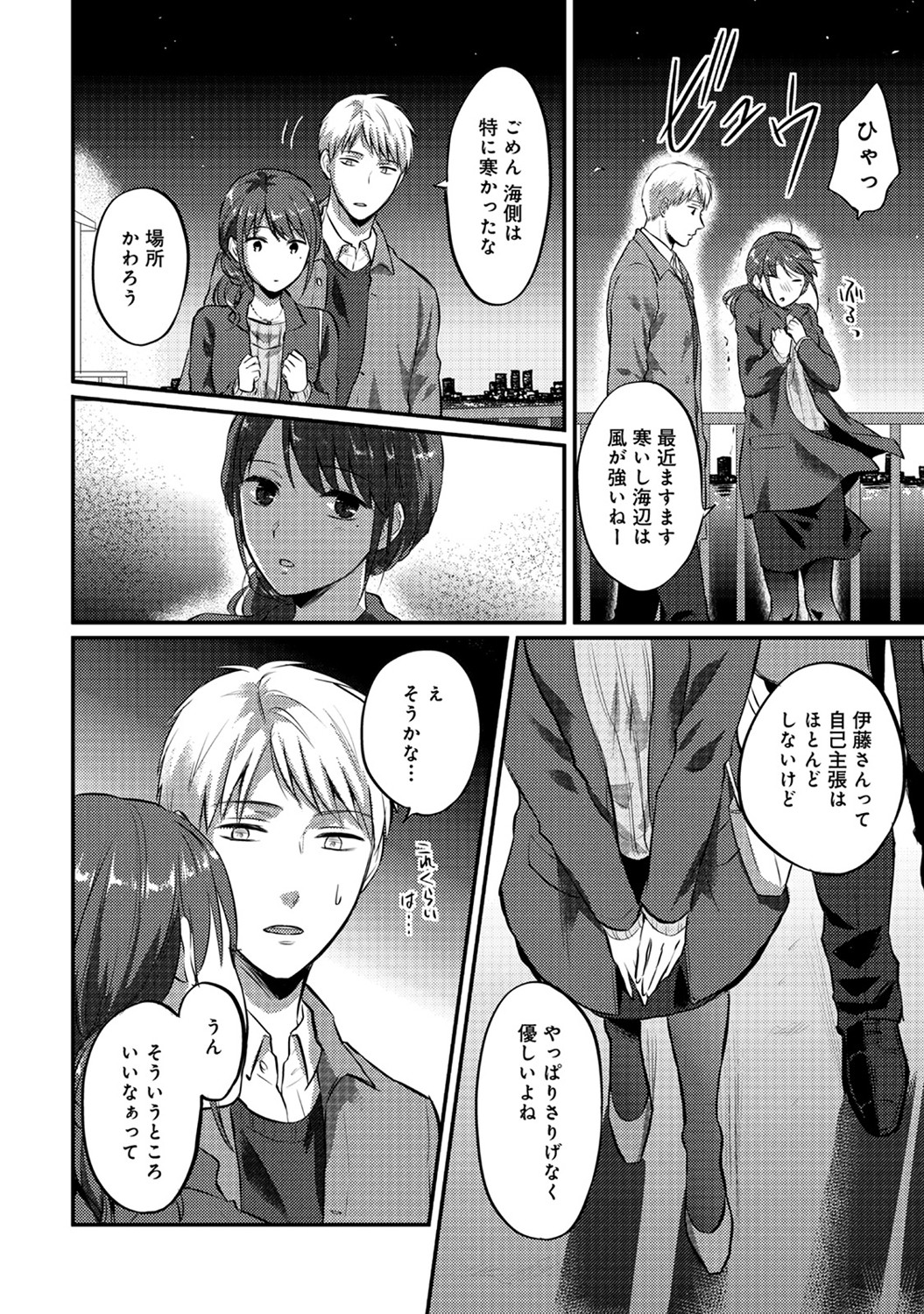 [粉織] 絶食系男子、性欲を知る 第1-31話