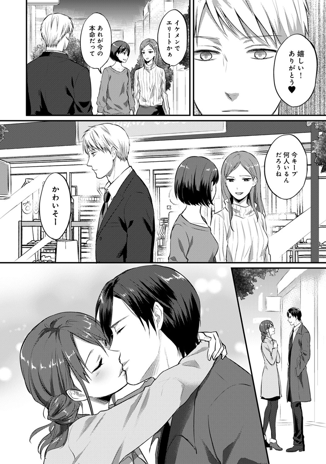 [粉織] 絶食系男子、性欲を知る 第1-31話