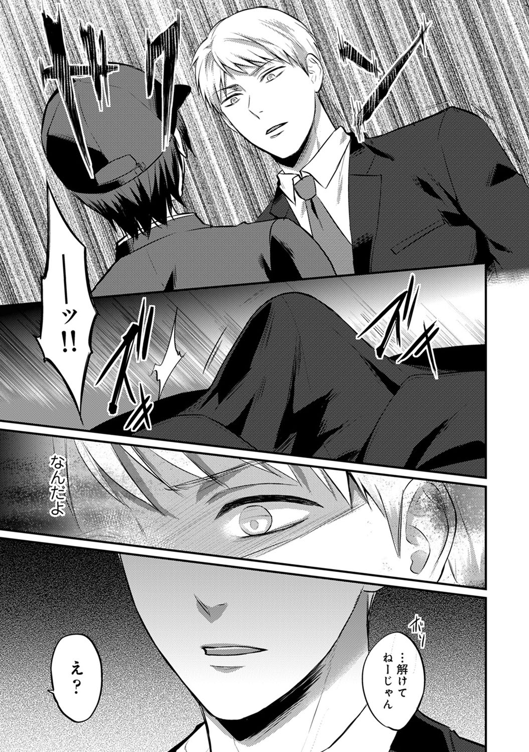 [粉織] 絶食系男子、性欲を知る 第1-31話