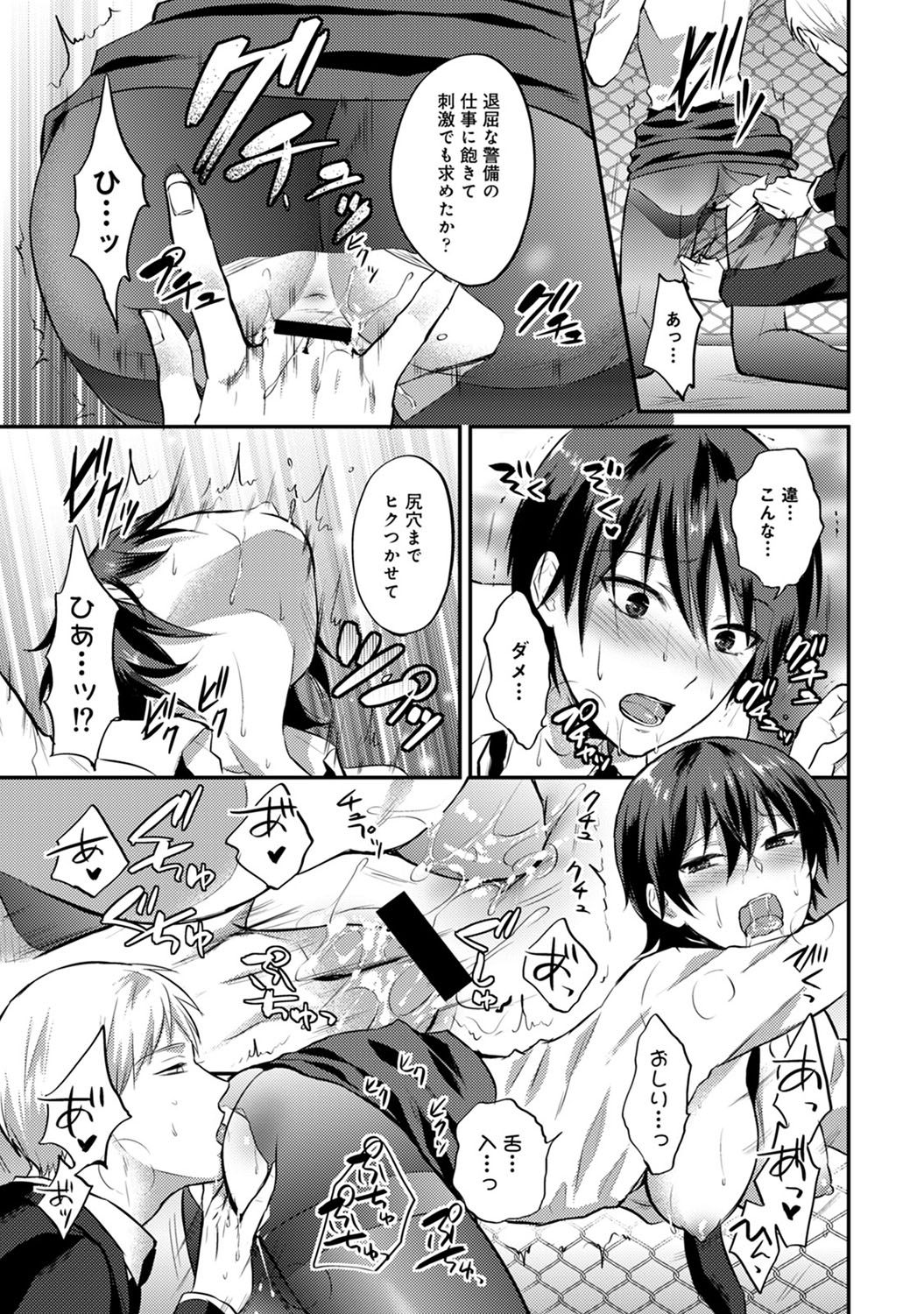 [粉織] 絶食系男子、性欲を知る 第1-31話