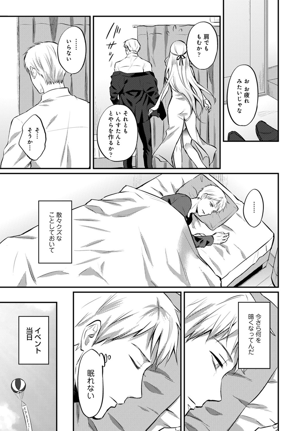 [粉織] 絶食系男子、性欲を知る 第1-31話
