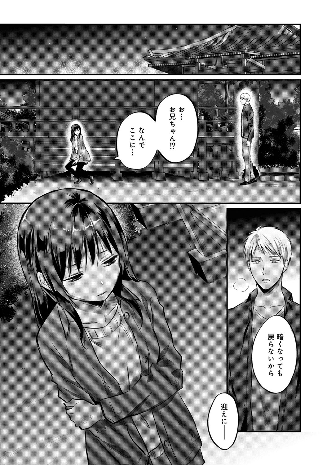 [粉織] 絶食系男子、性欲を知る 第1-31話
