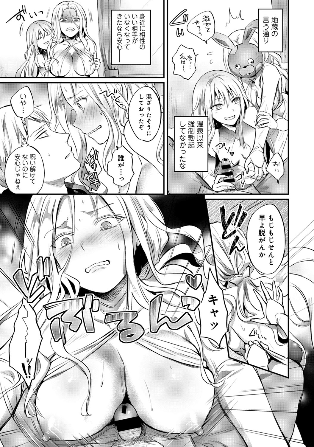 [粉織] 絶食系男子、性欲を知る 第1-31話