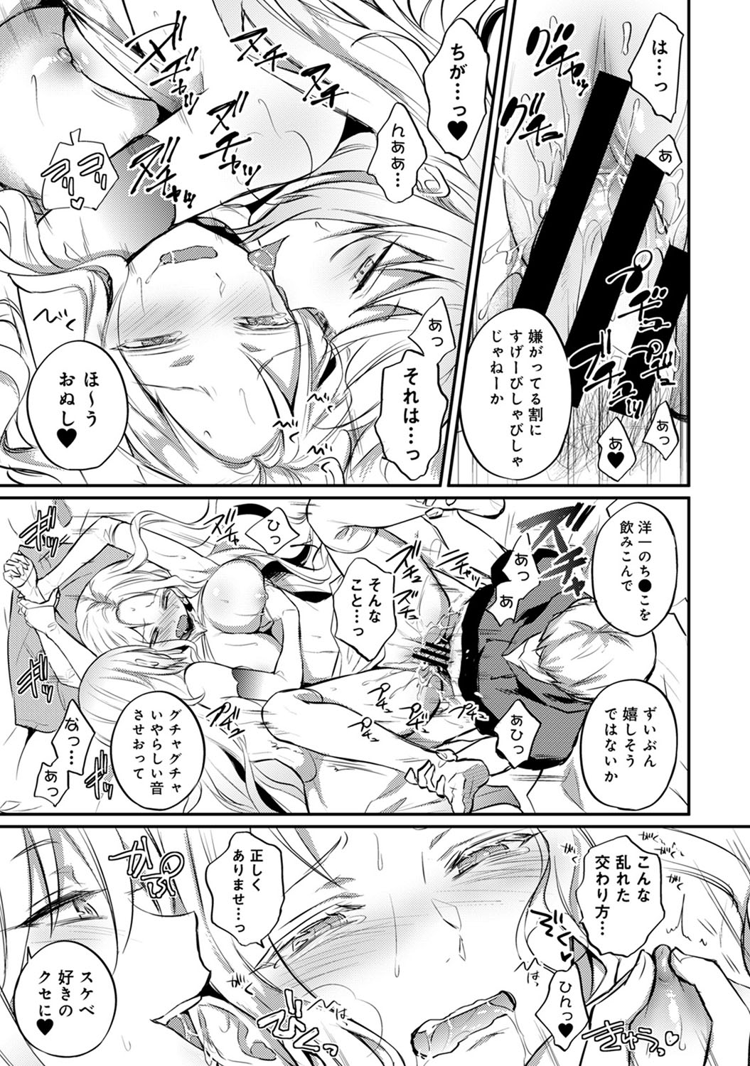 [粉織] 絶食系男子、性欲を知る 第1-31話