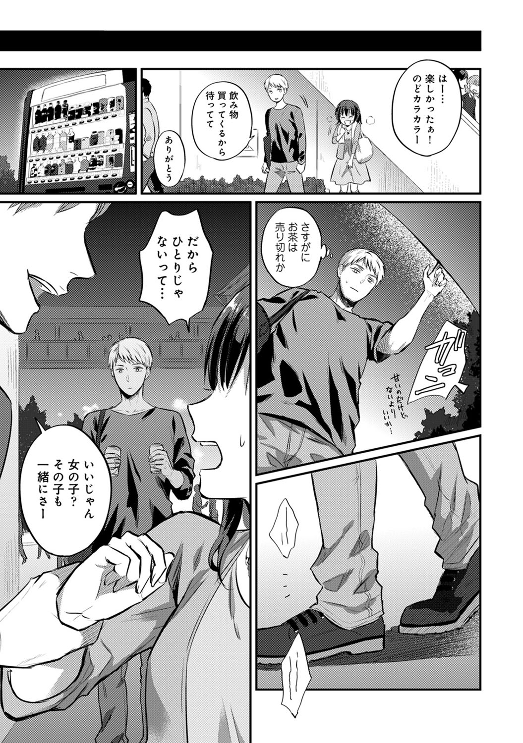 [粉織] 絶食系男子、性欲を知る 第1-31話
