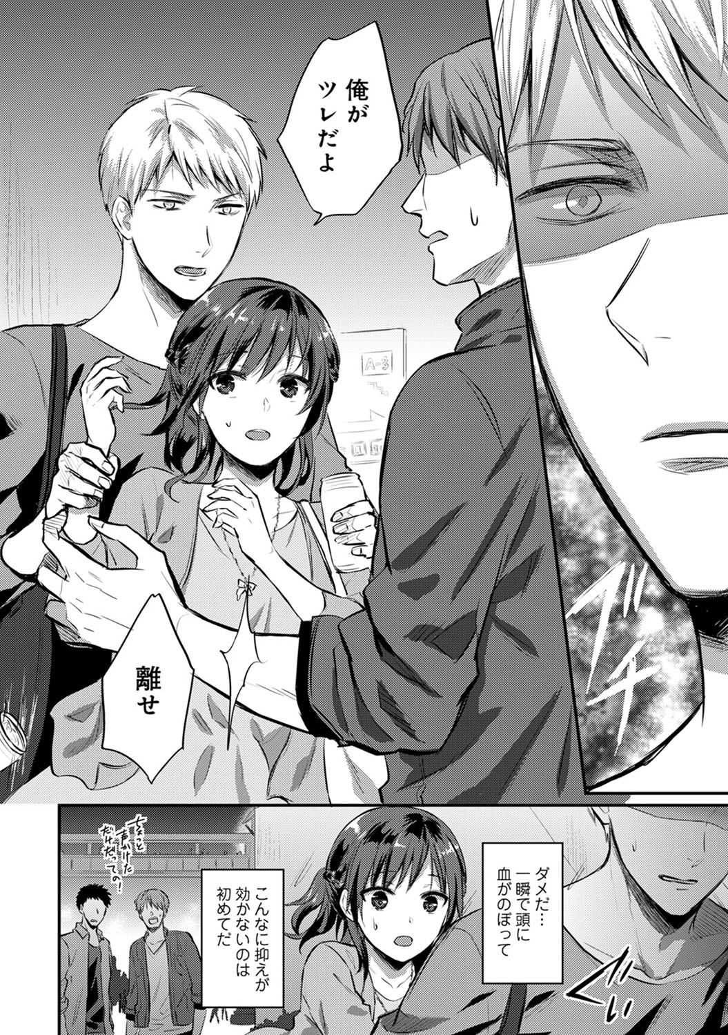 [粉織] 絶食系男子、性欲を知る 第1-31話