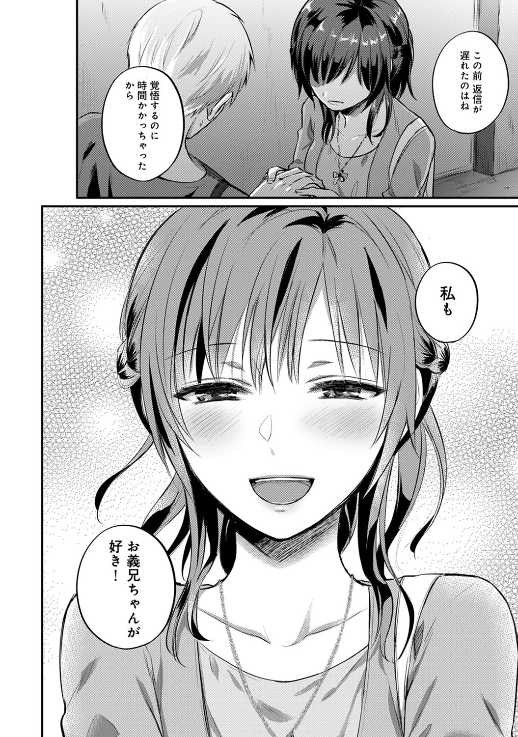 [粉織] 絶食系男子、性欲を知る 第1-31話