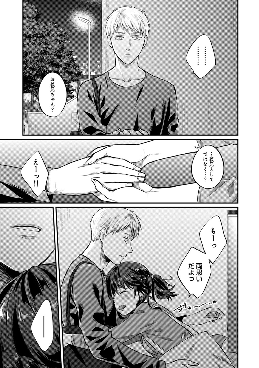 [粉織] 絶食系男子、性欲を知る 第1-31話