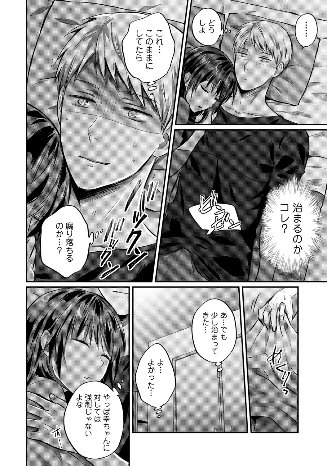 [粉織] 絶食系男子、性欲を知る 第1-31話