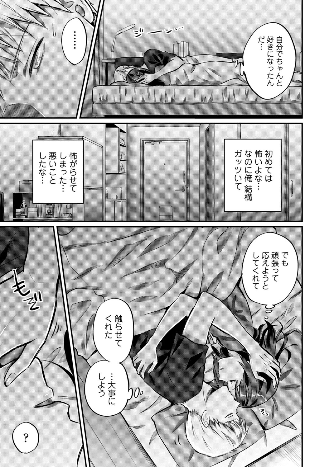 [粉織] 絶食系男子、性欲を知る 第1-31話