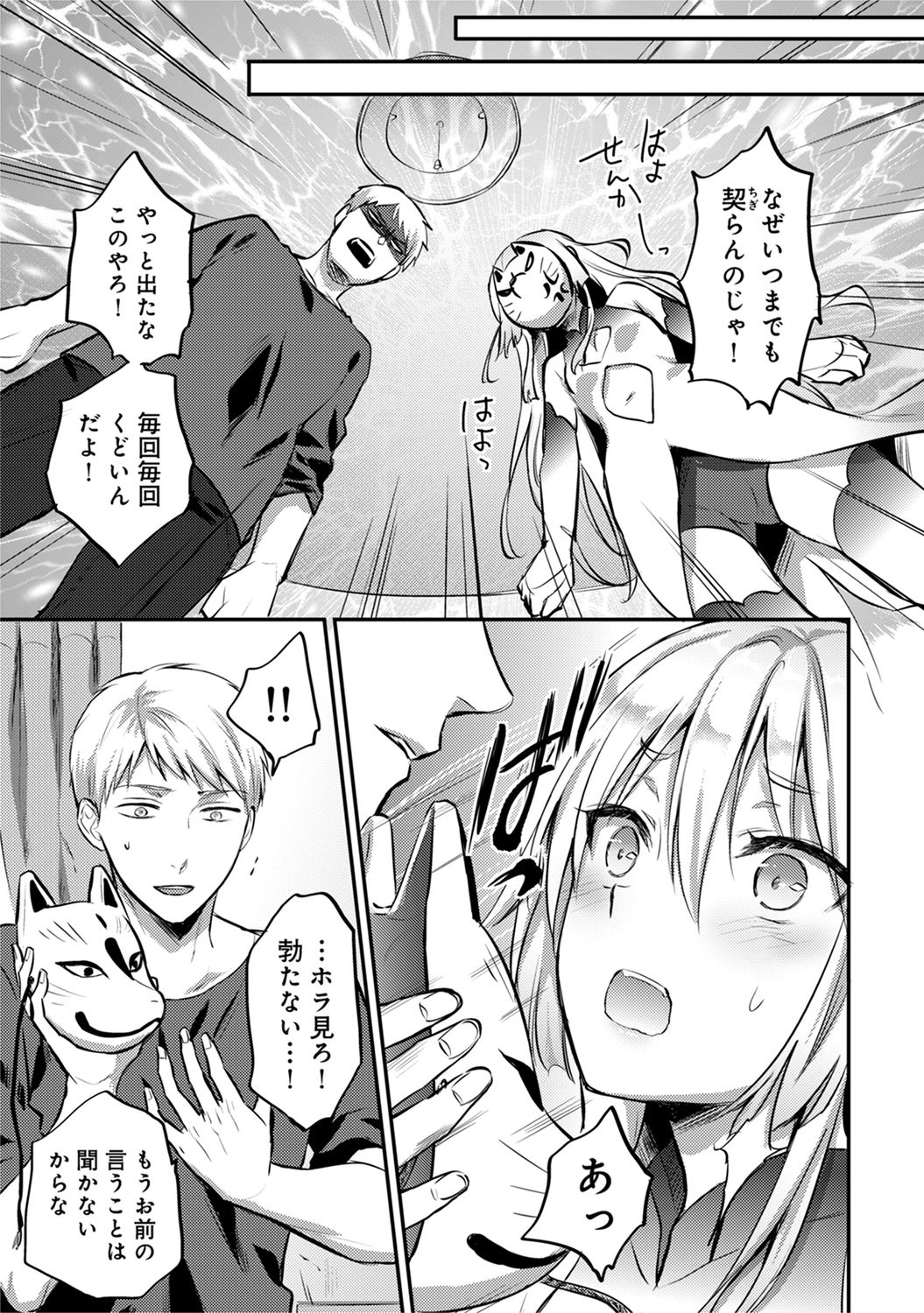 [粉織] 絶食系男子、性欲を知る 第1-31話