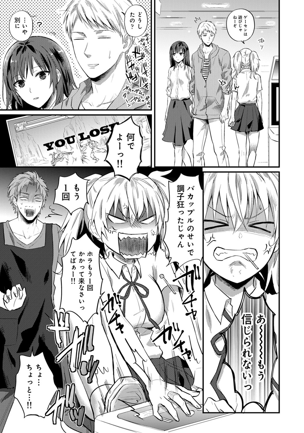 [粉織] 絶食系男子、性欲を知る 第1-31話