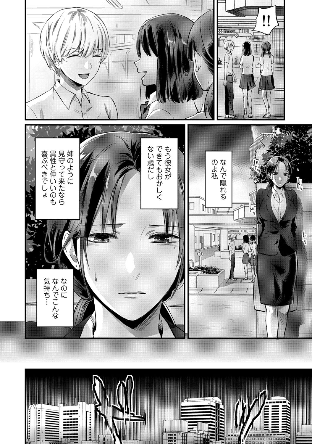 [粉織] 絶食系男子、性欲を知る 第1-31話