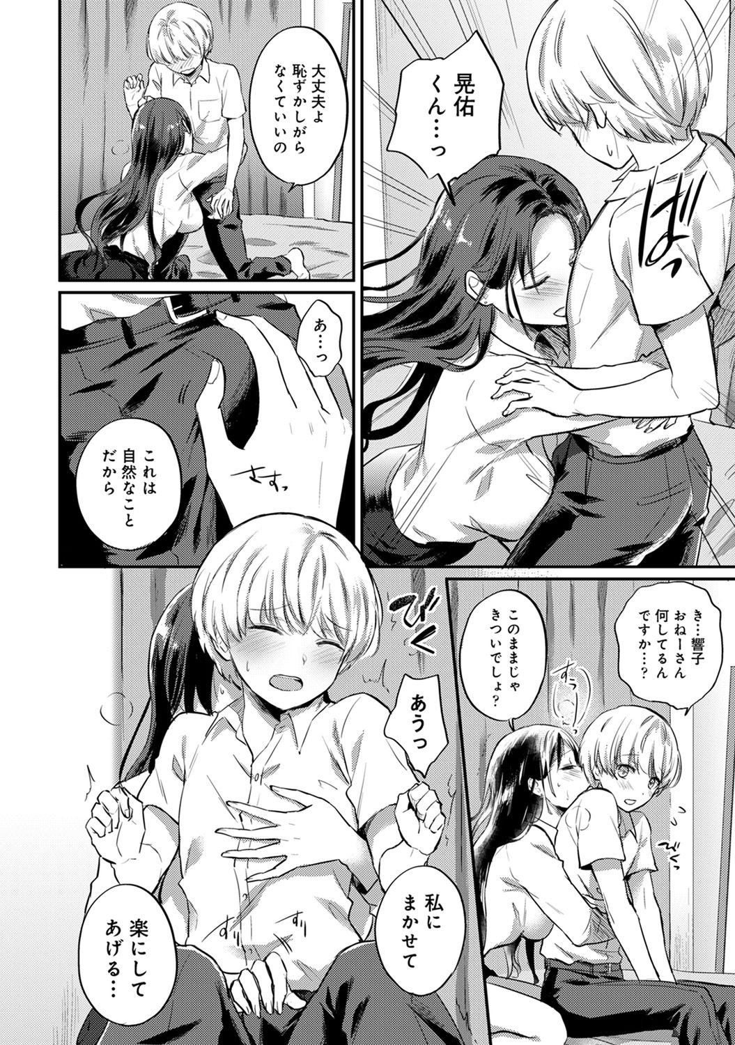 [粉織] 絶食系男子、性欲を知る 第1-31話