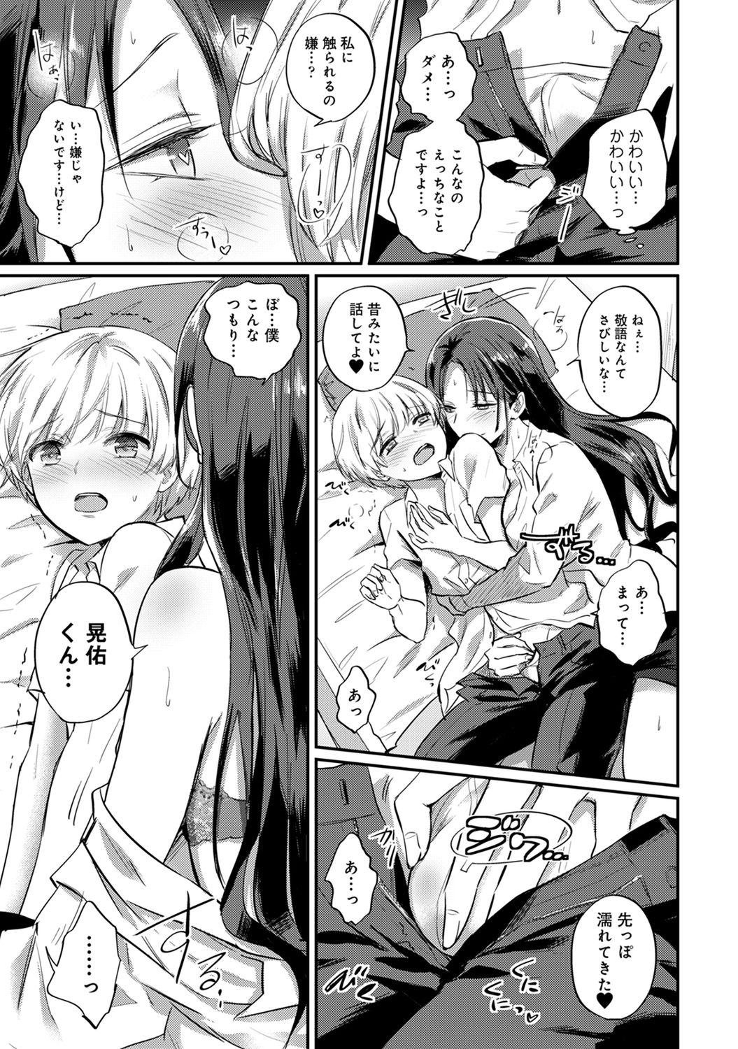 [粉織] 絶食系男子、性欲を知る 第1-31話