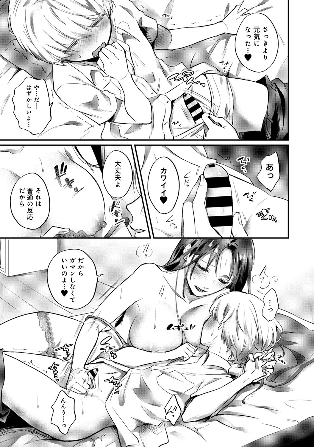 [粉織] 絶食系男子、性欲を知る 第1-31話