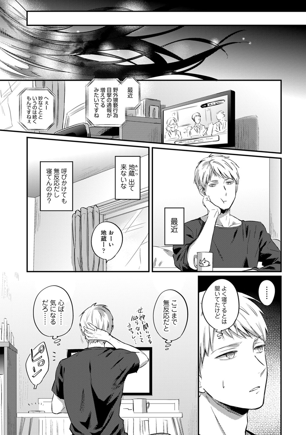 [粉織] 絶食系男子、性欲を知る 第1-31話
