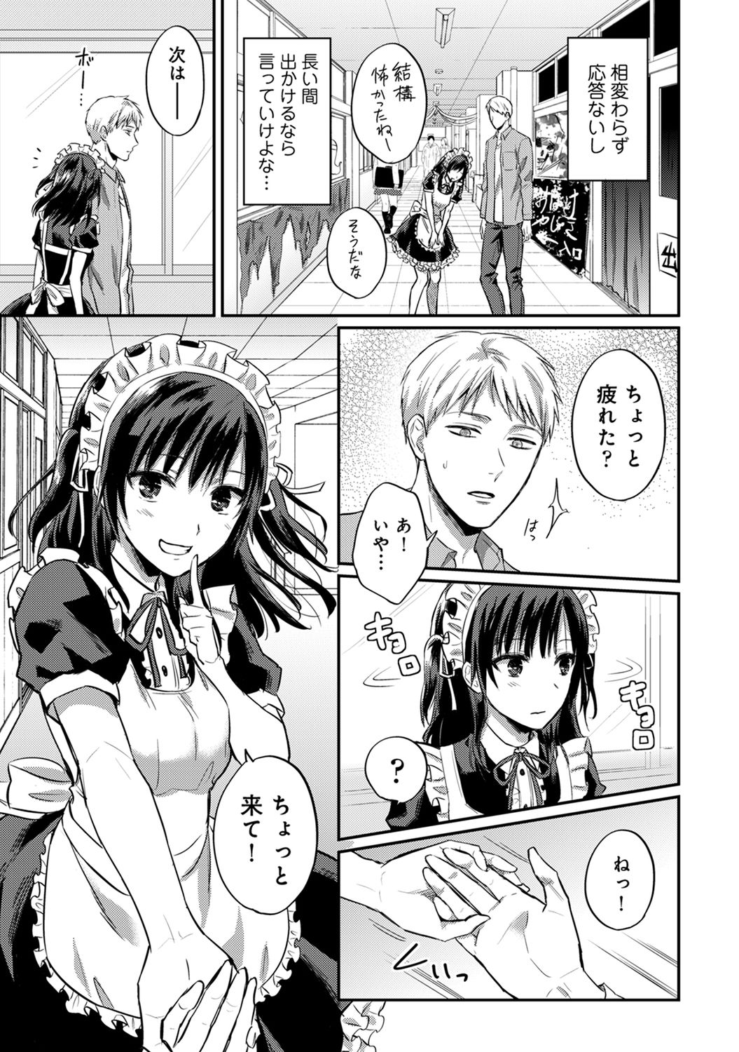 [粉織] 絶食系男子、性欲を知る 第1-31話