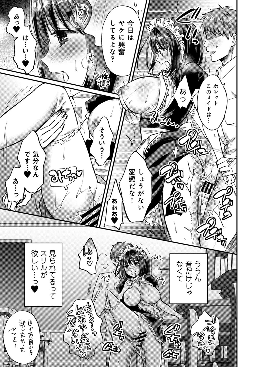 [粉織] 絶食系男子、性欲を知る 第1-31話