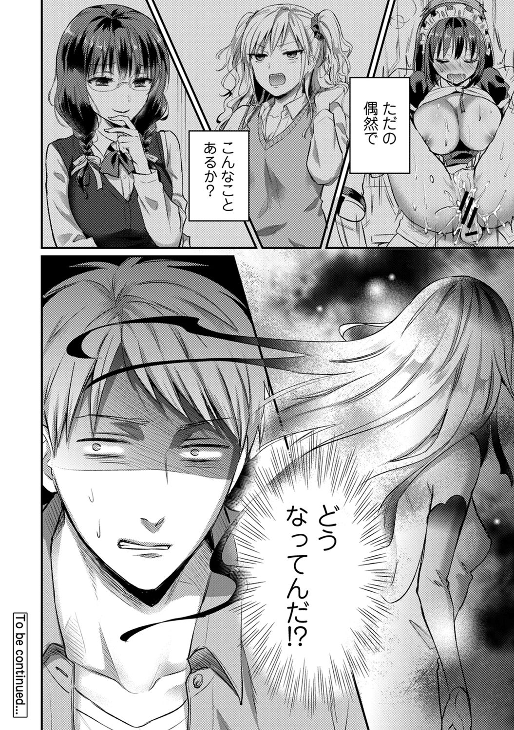 [粉織] 絶食系男子、性欲を知る 第1-31話