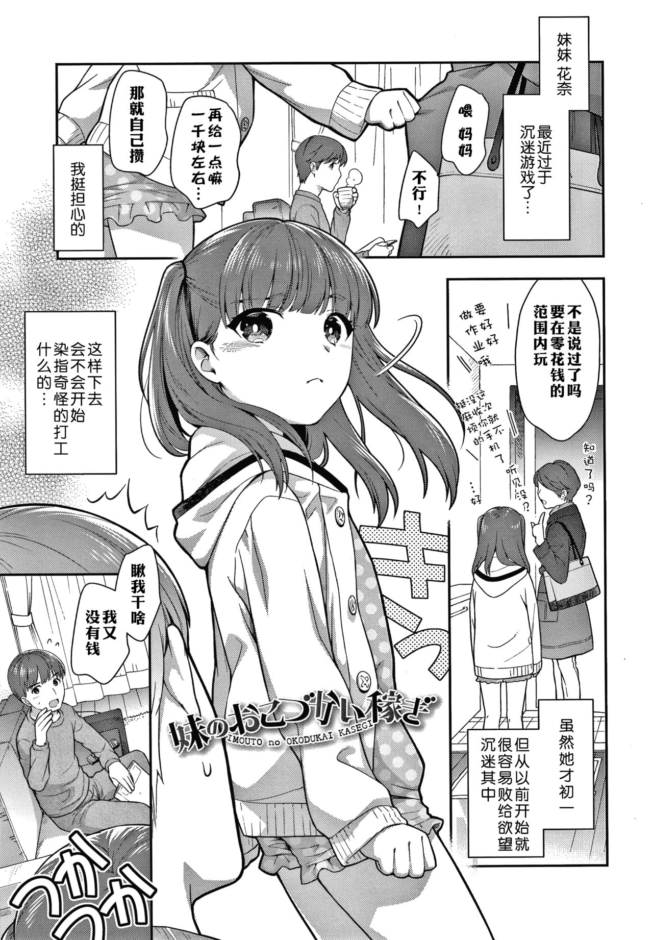 [上田裕] 妹のおこづかい稼ぎ (ぴこぴこちぴっこまん) [中国翻訳]