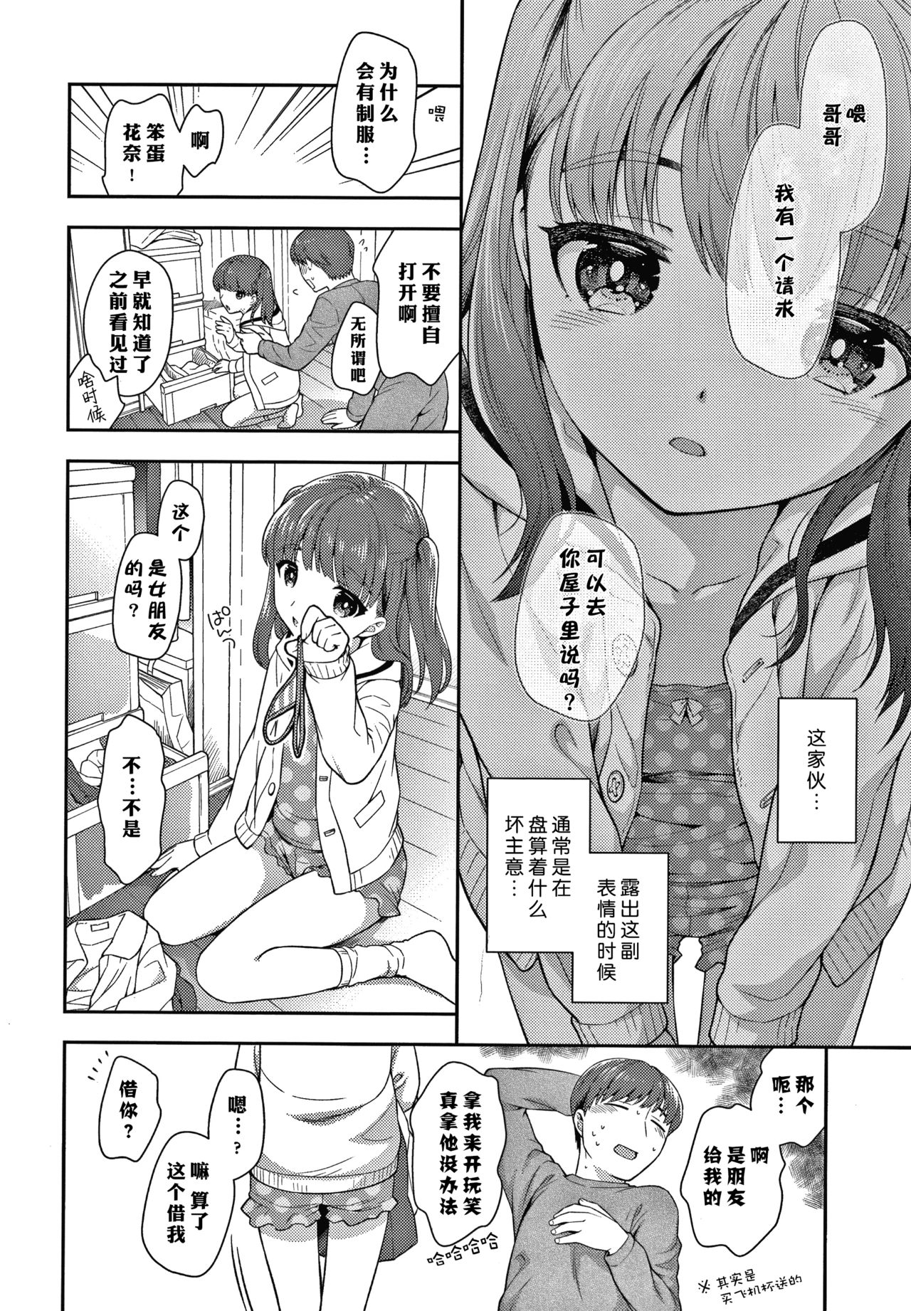 [上田裕] 妹のおこづかい稼ぎ (ぴこぴこちぴっこまん) [中国翻訳]