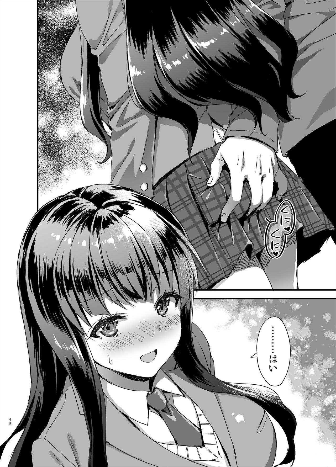 [あいがも堂 (あやかわりく)] 友だちの年上カレシに恋愛相談してしまった話