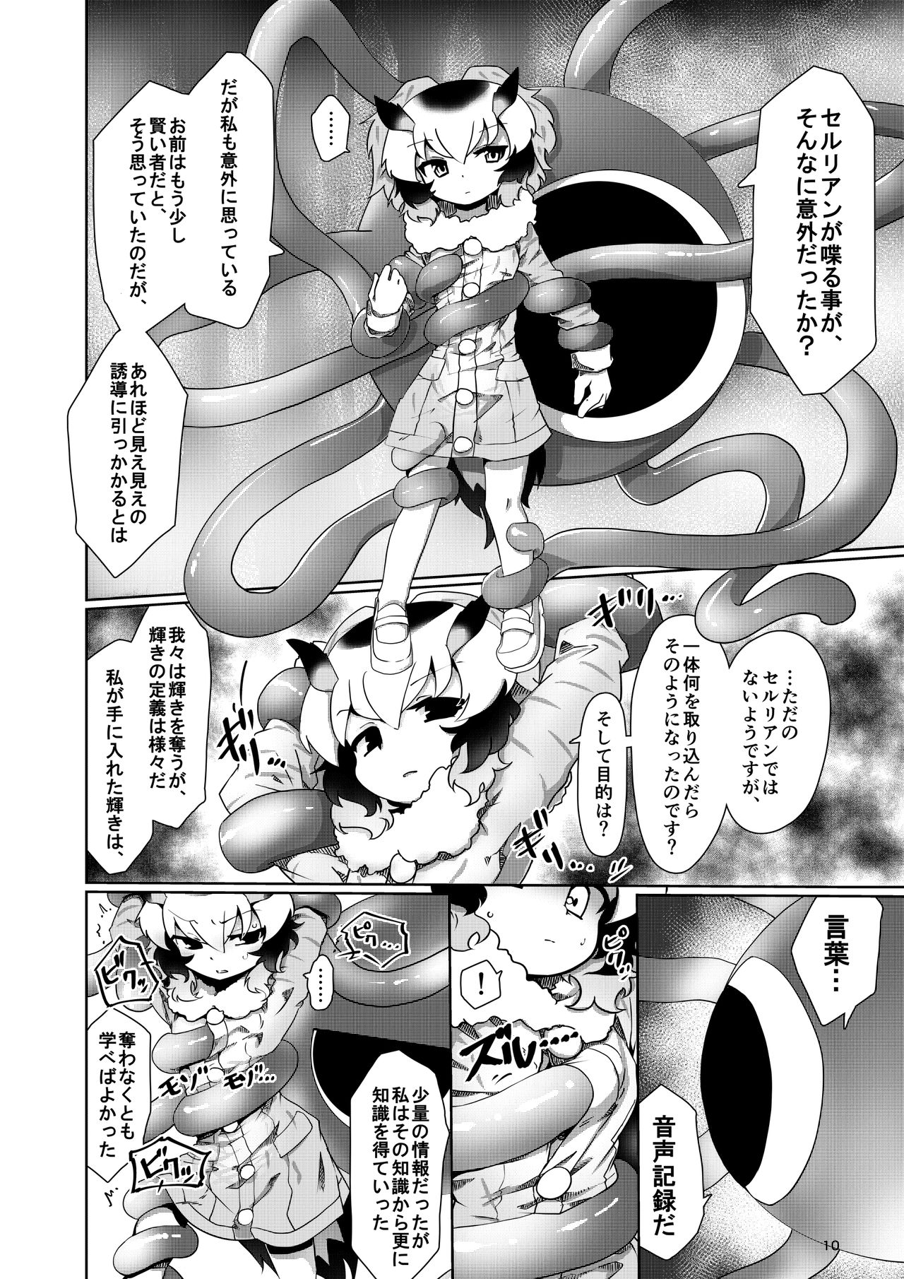 [APPLE WOLF (7Liquid)] APPLE WOLF 0007 このはえっち 4 (けものフレンズ)