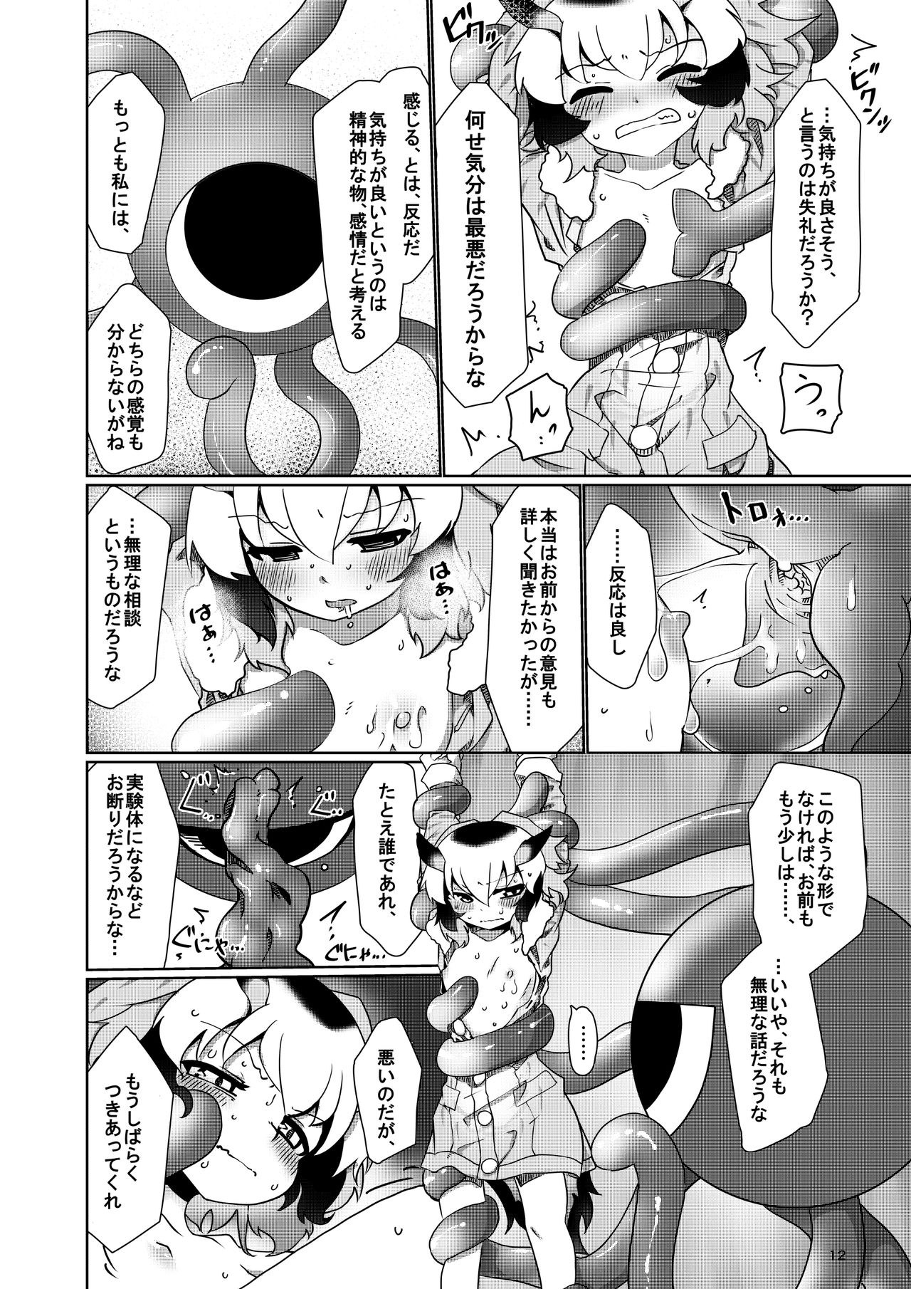 [APPLE WOLF (7Liquid)] APPLE WOLF 0007 このはえっち 4 (けものフレンズ)