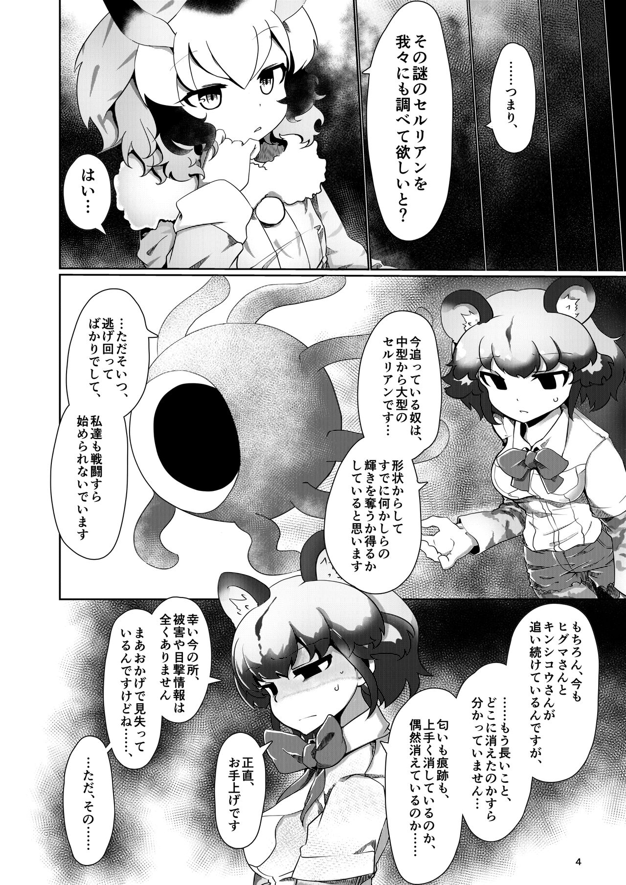 [APPLE WOLF (7Liquid)] APPLE WOLF 0007 このはえっち 4 (けものフレンズ)