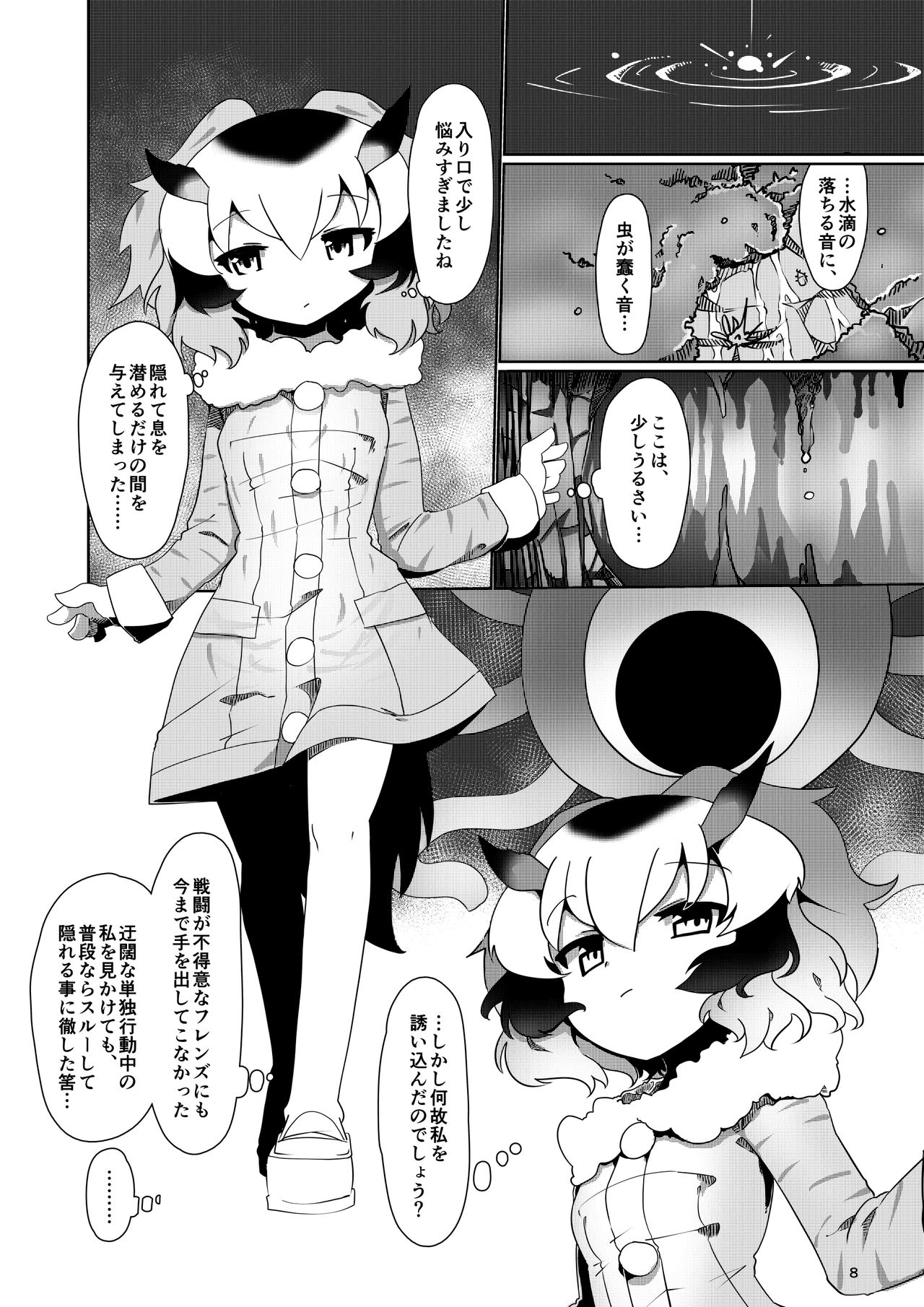 [APPLE WOLF (7Liquid)] APPLE WOLF 0007 このはえっち 4 (けものフレンズ)