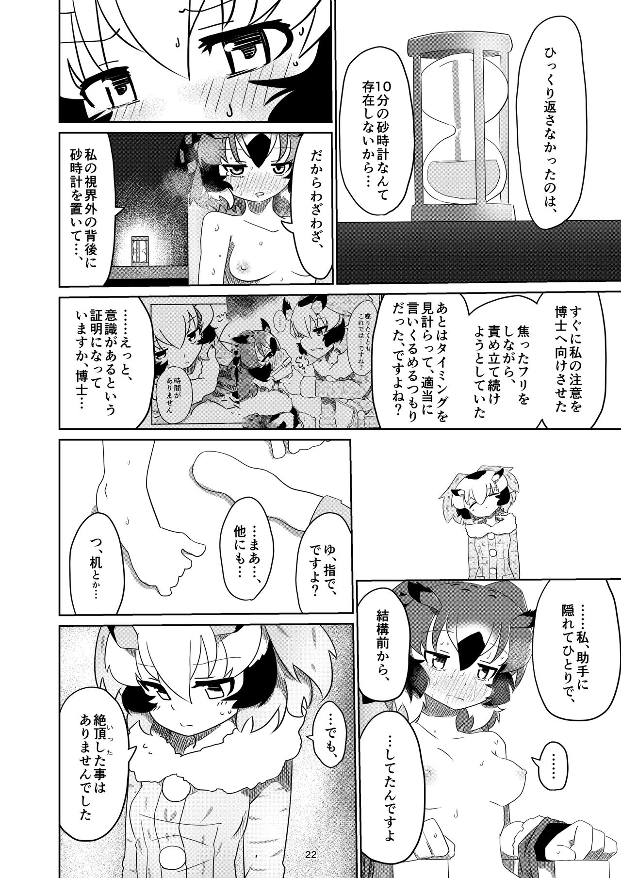 [APPLE WOLF (7Liquid)] APPLE WOLF 0006 このはえっち 3 (けものフレンズ)