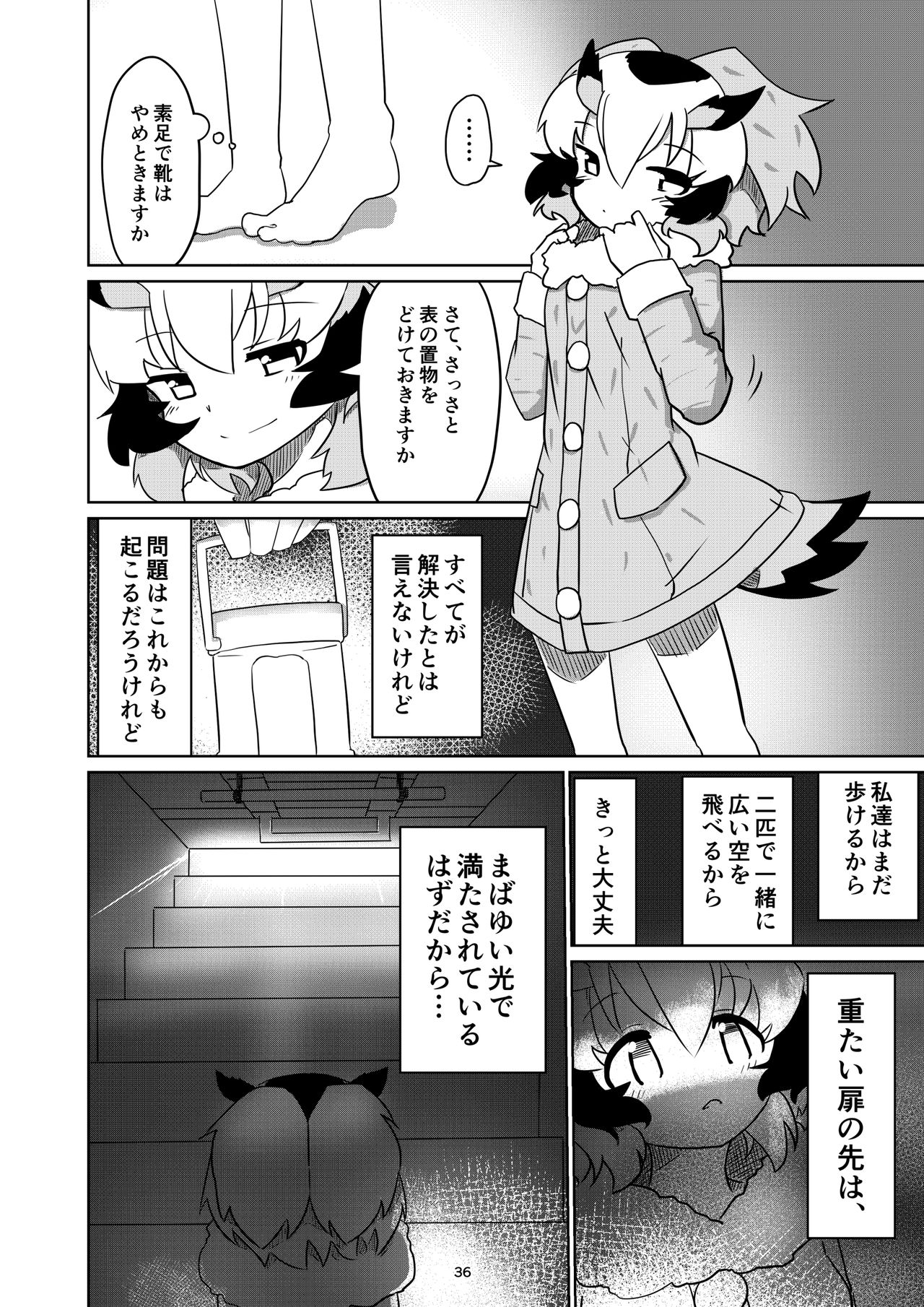 [APPLE WOLF (7Liquid)] APPLE WOLF 0006 このはえっち 3 (けものフレンズ)