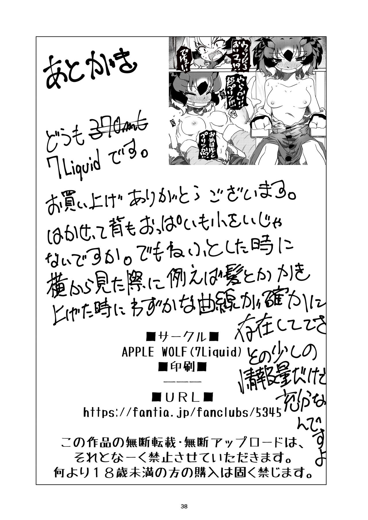 [APPLE WOLF (7Liquid)] APPLE WOLF 0006 このはえっち 3 (けものフレンズ)