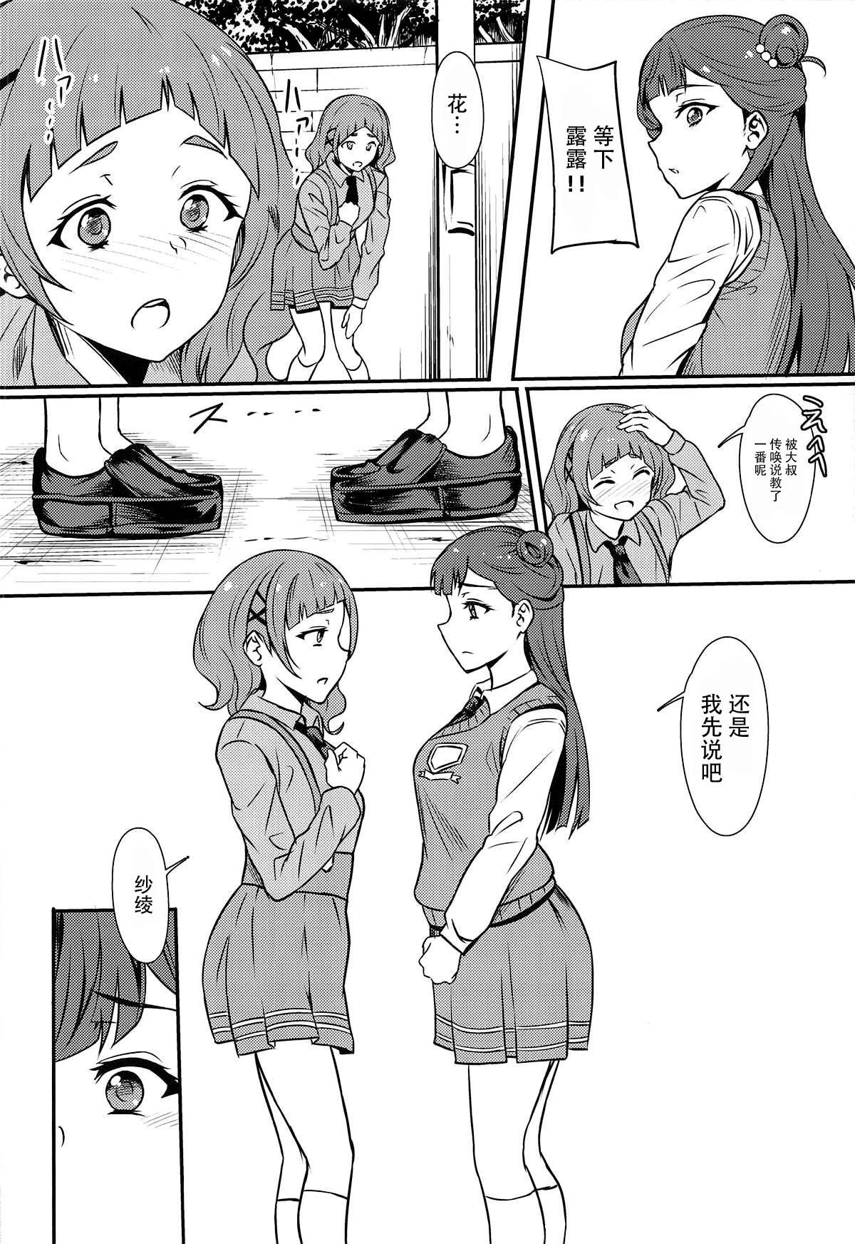 (レインボーフレーバー20) [ぷらはぷりぱ (リンスン)] ぱこきゅあ2 (HUGっと!プリキュア) [中国翻訳]