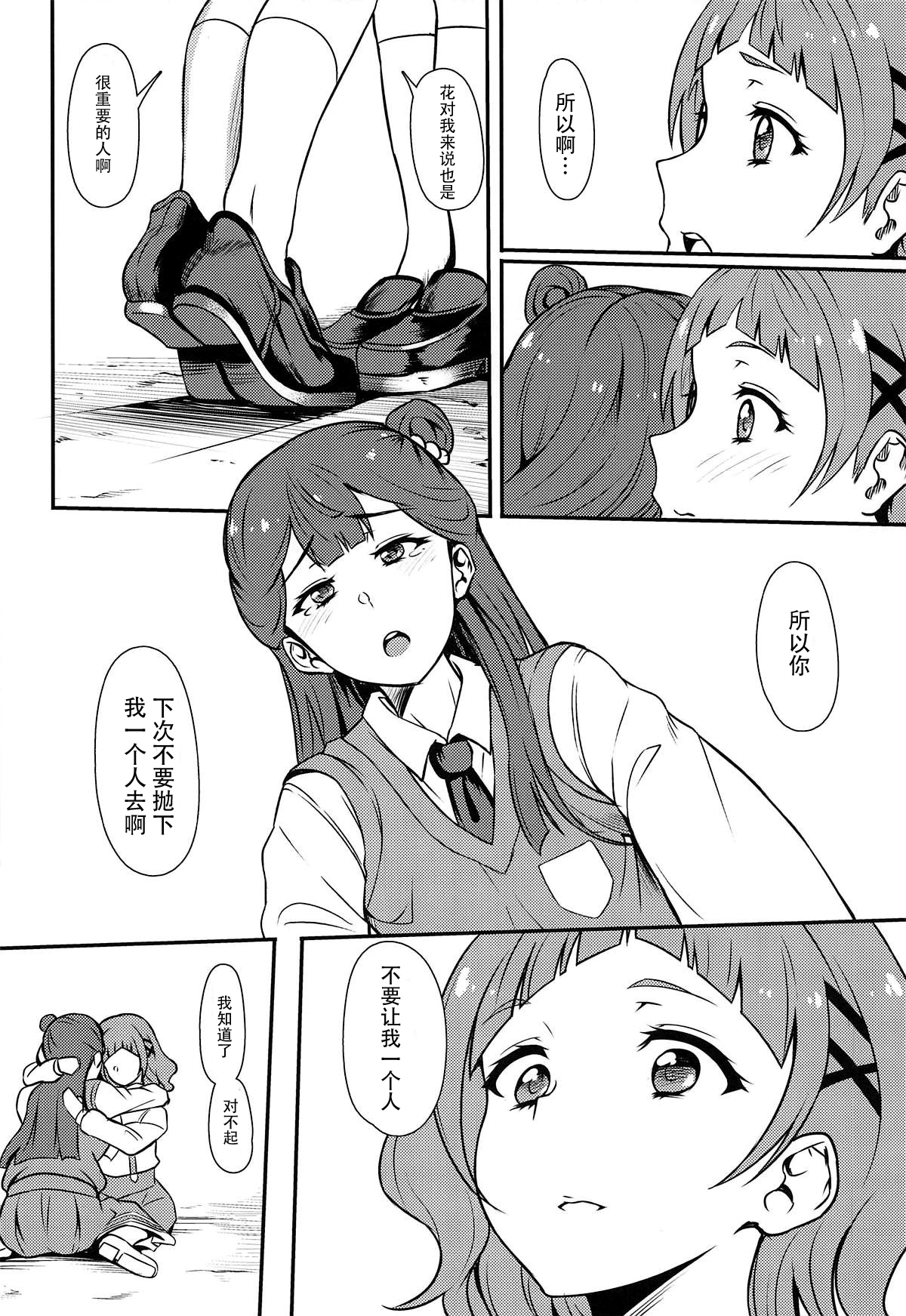 (レインボーフレーバー20) [ぷらはぷりぱ (リンスン)] ぱこきゅあ2 (HUGっと!プリキュア) [中国翻訳]