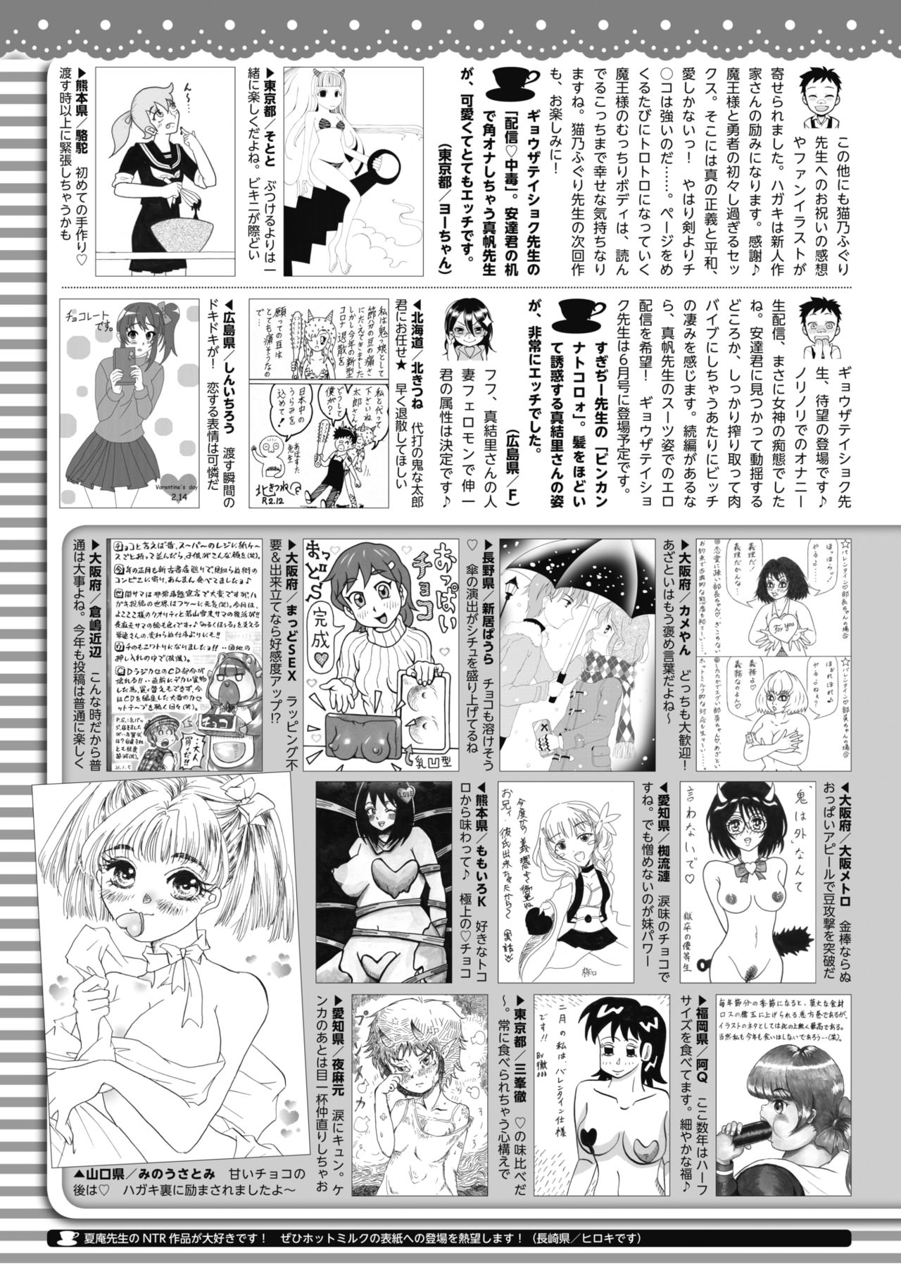 コミックホットミルク 2021年3月号 [DL版]