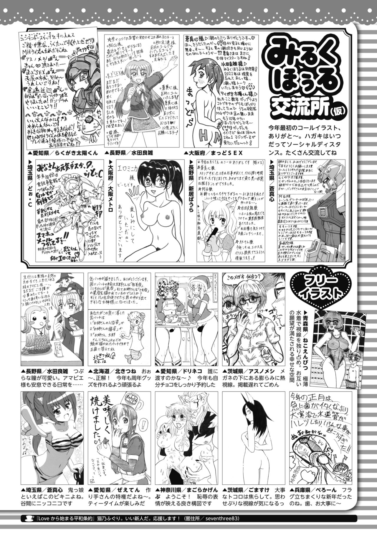 コミックホットミルク 2021年3月号 [DL版]