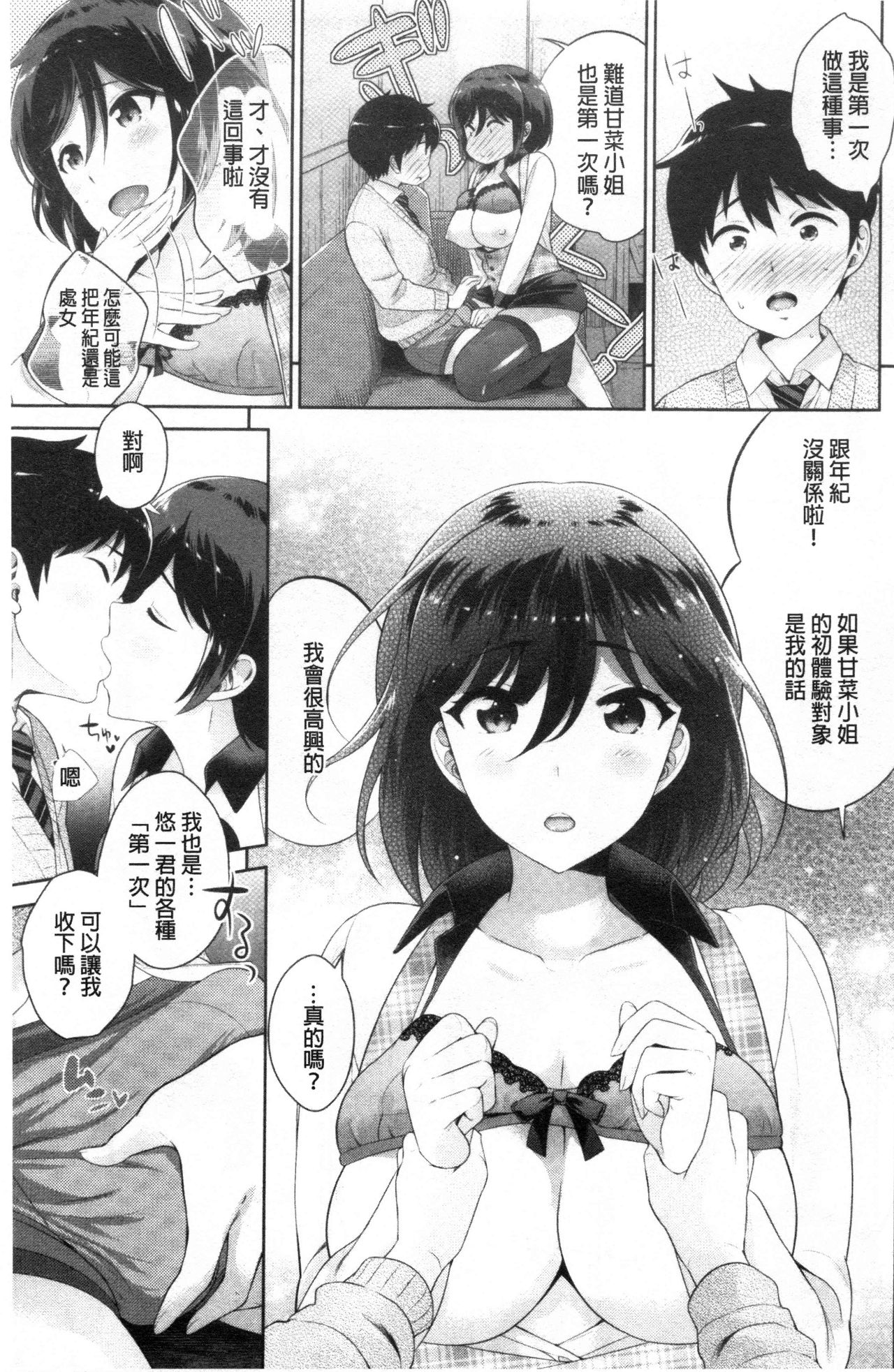 [上杉響士郎] 僕の最強にエロいおねえさん [中国翻訳]