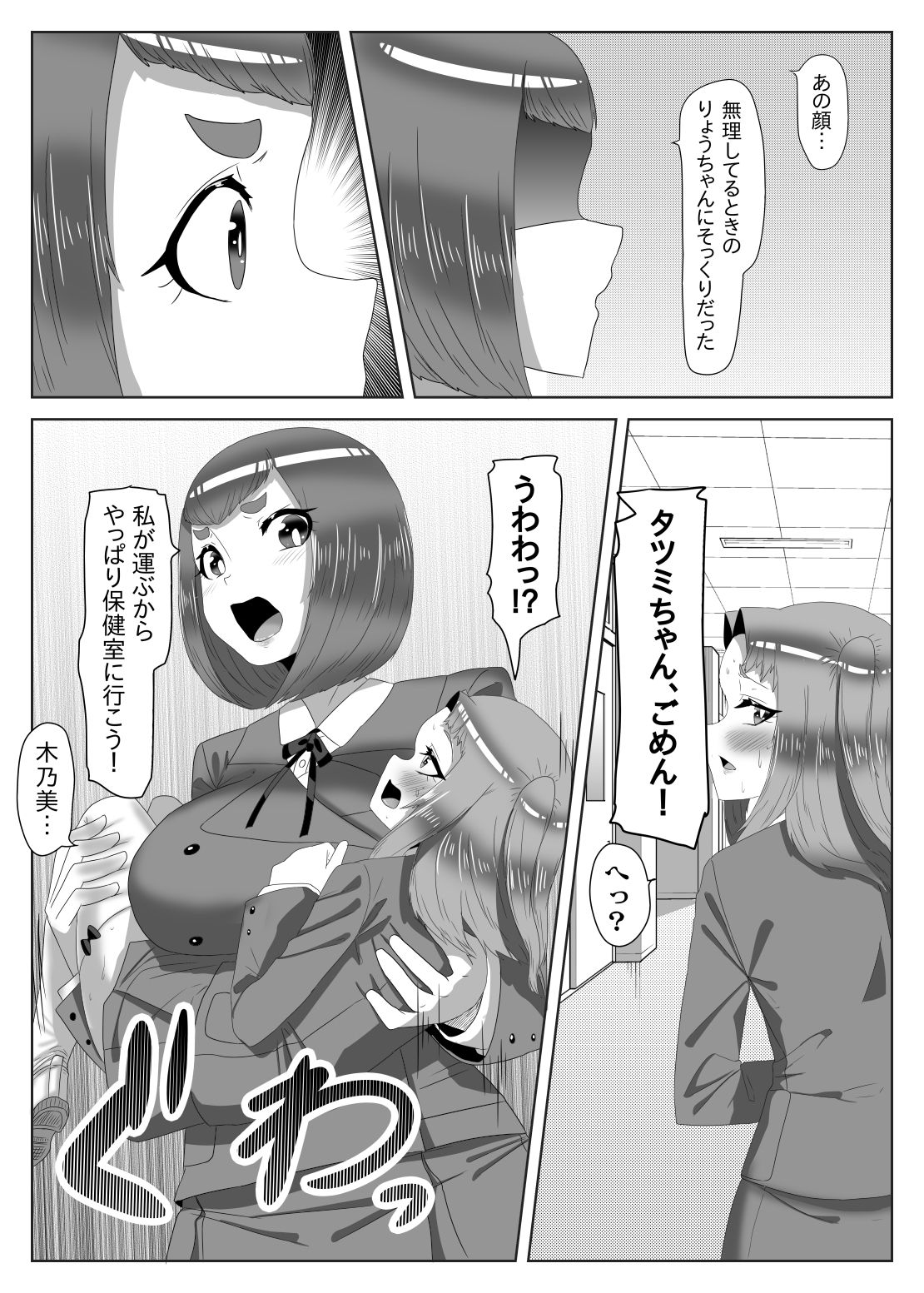 [日々草話 (アパッチ)] ふたなり生徒会長の不良男の娘更生計画1