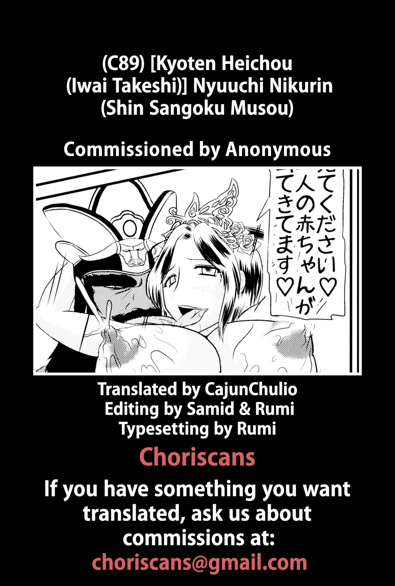 (C89) [拠点兵長 (祝たけし)] 乳池肉林 (真・三國無双) [英訳]