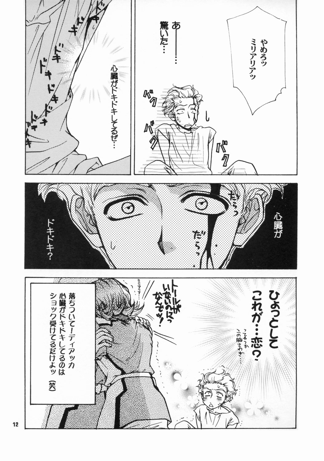 [子蔵屋 (影木栄貴, 蔵王大志)] 大地に種をまきましょう (機動戦士ガンダムSEED)