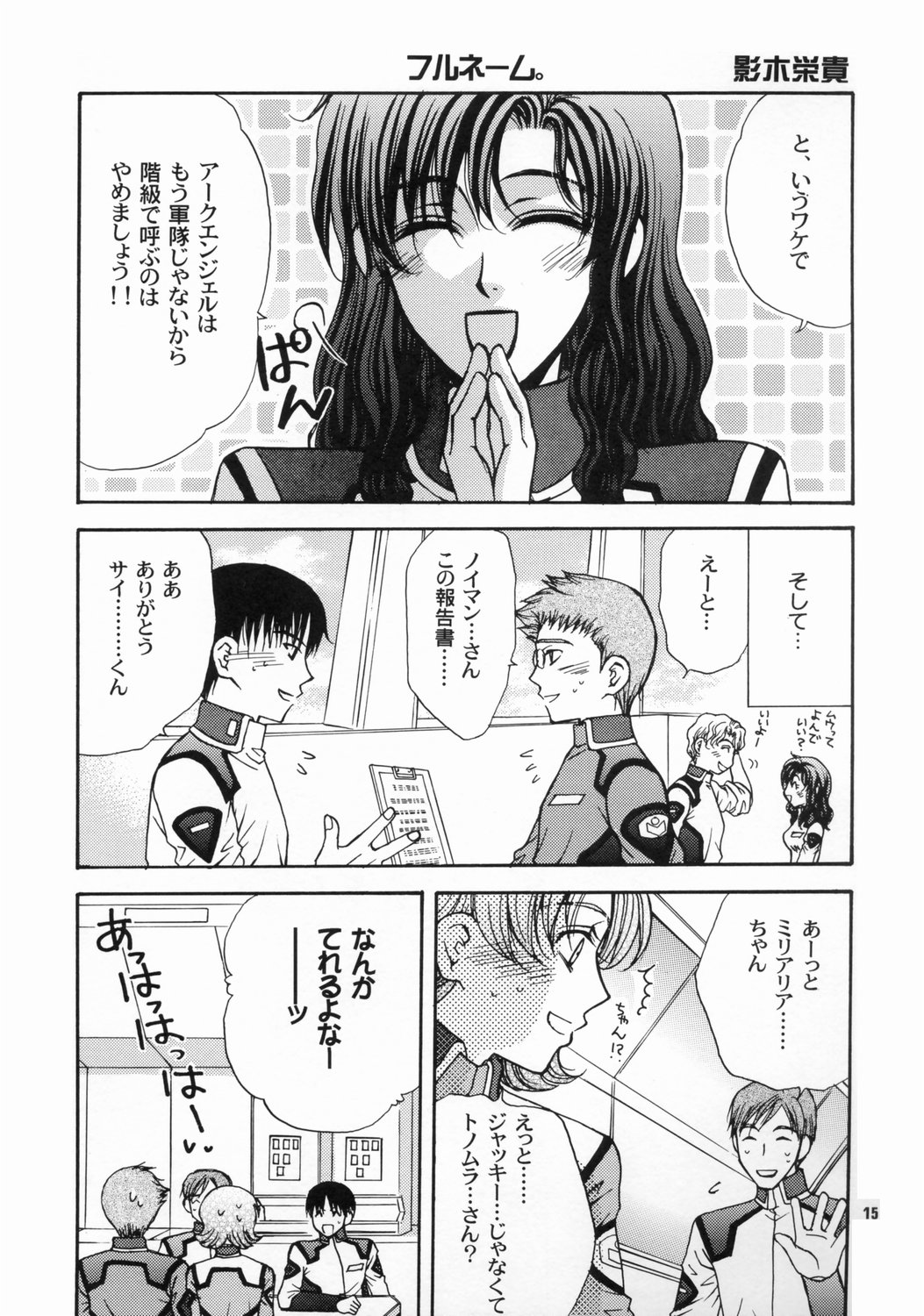 [子蔵屋 (影木栄貴, 蔵王大志)] 大地に種をまきましょう (機動戦士ガンダムSEED)